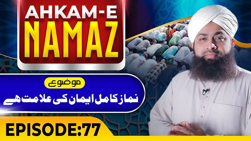 Ahkame Namaz Episode 77